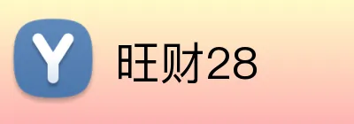 旺财28 logo